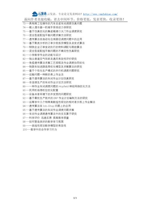 于田县代理发表职称论文发表-初中数学作业有效性论文选题题目.docx