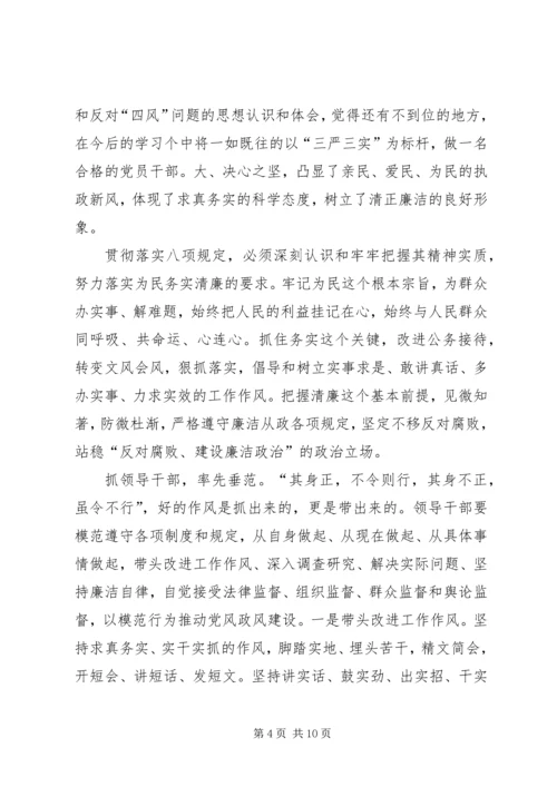 学习党的“三严三实”心得体会.docx