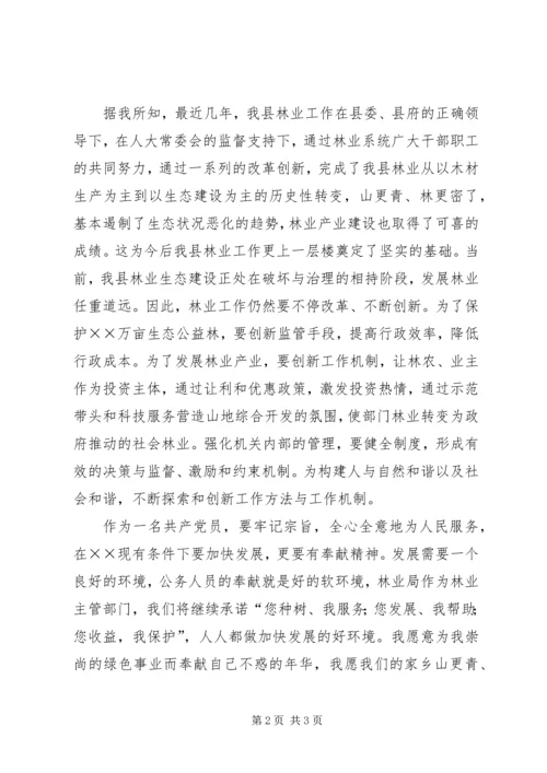 县林业局局长就职演说词 (2).docx