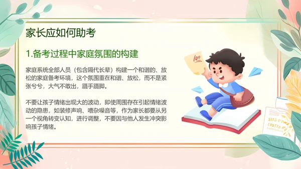 小清新初三期末家长会PPT模板