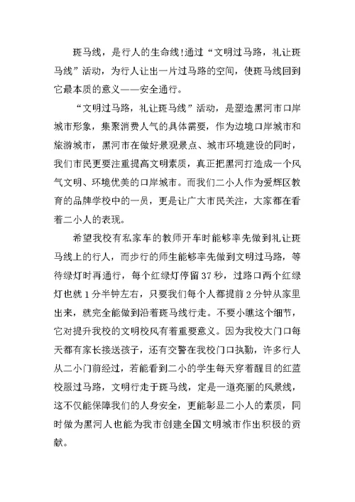 XX文明过倡议书4篇