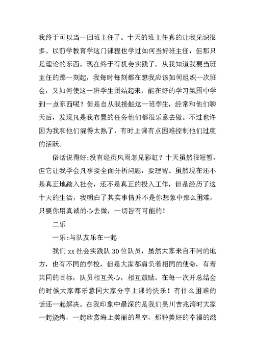 大学生暑期三下乡社会实践活动体会