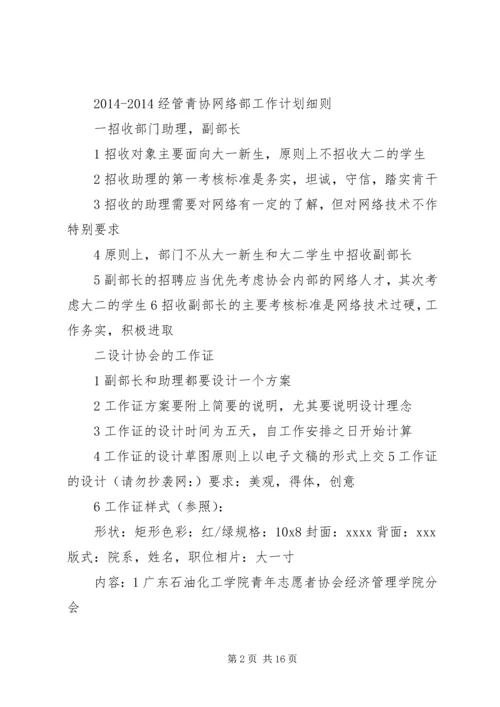 第一篇：网络技术部门工作计划.docx