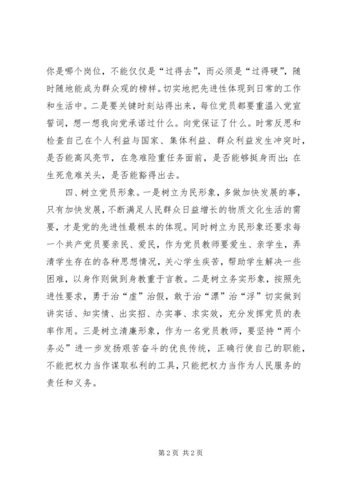 学习党纪条规心得体会 (4).docx
