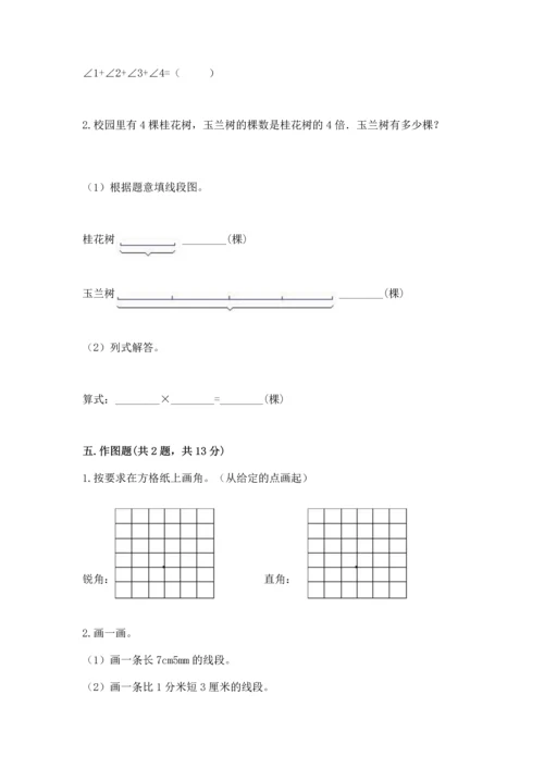 北京版四年级上册数学第四单元 线与角 测试卷附参考答案【培优】.docx