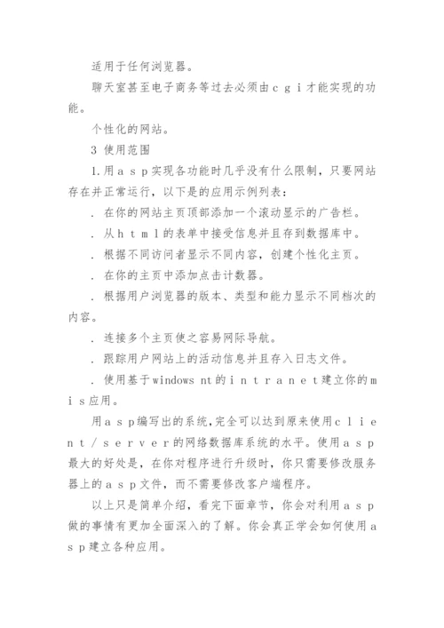 计算机毕业论文的开题报告精编.docx