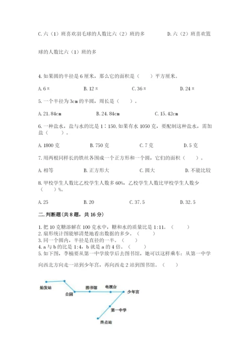人教版数学六年级上册期末考试卷带答案（b卷）.docx