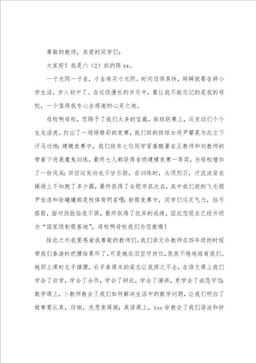 毕业典礼上关于母校的演讲稿范文3篇