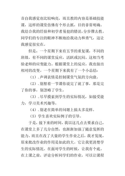 美术教师的实习总结