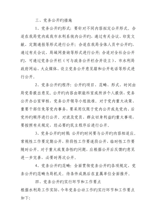 党务公开专题方案待用.docx