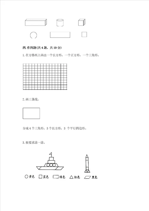 西师大版二年级下册数学第四单元 认识图形 测试卷网校专用