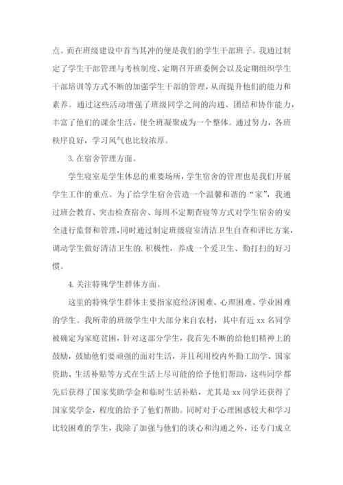 辅导员个人工作述职报告(集合9篇).docx