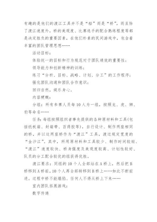 室内团队拓展游戏.docx