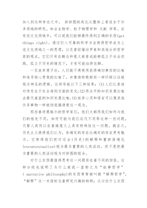 与哲学有关的论文.docx