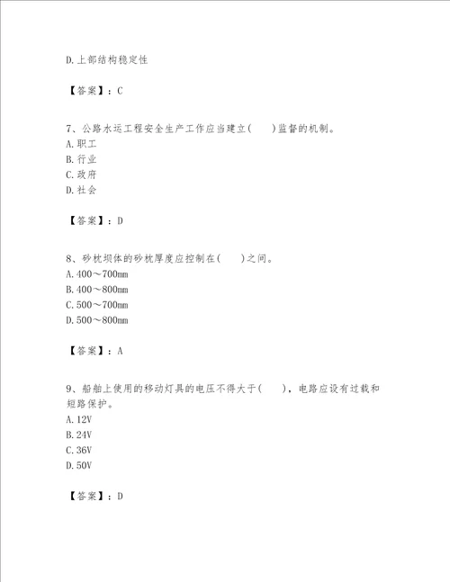 一级建造师之一建港口与航道工程实务题库带答案（综合卷）