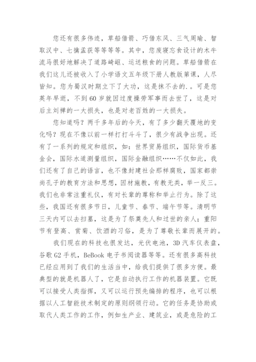 写给诸葛亮的一封信.docx