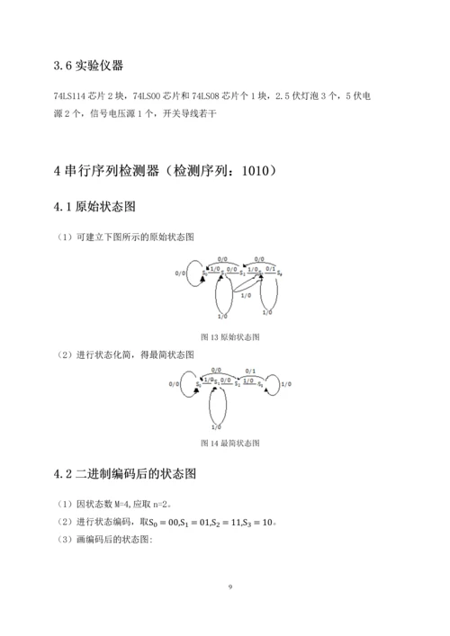 基于74191的23进制减法计数器设计.docx