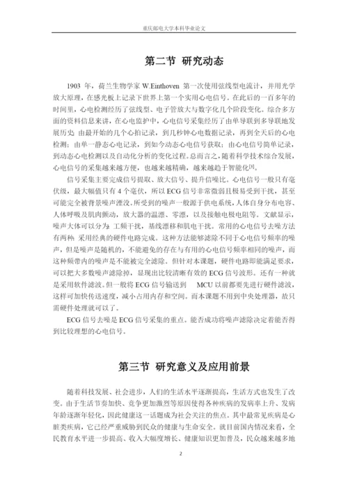 心电采集电路的设计与实现毕业设计论文.docx