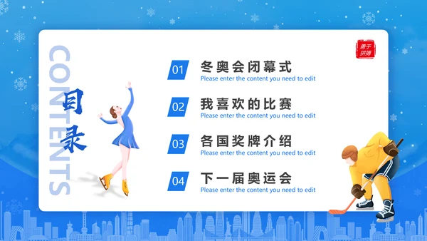冬季运动会，冬奥会闭幕式通用PPT模板