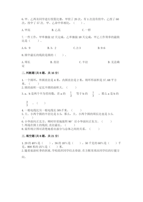 人教版六年级上册数学期末考试卷（培优b卷）.docx