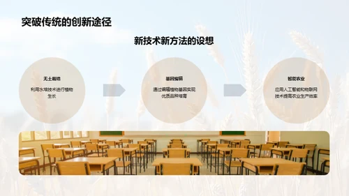 农学之魅力