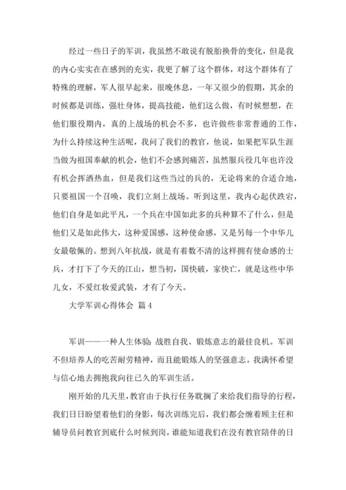 热门大学军训心得体会范文八篇.docx