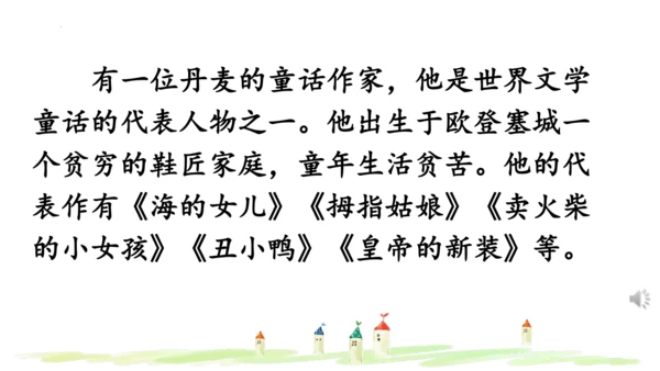 统编版语文三年级上册 第三单元  快乐读书吧：在那奇妙的王国里  课件