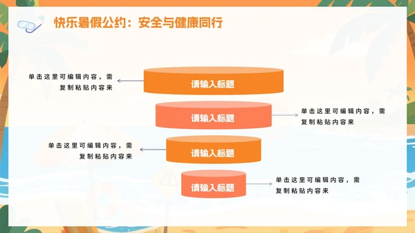 黄色卡通插画风暑假安全教育班会PPT模板