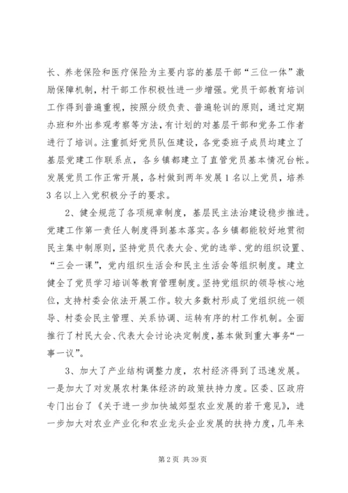 新时期农村基层党组织建设调研报告[精选多篇].docx