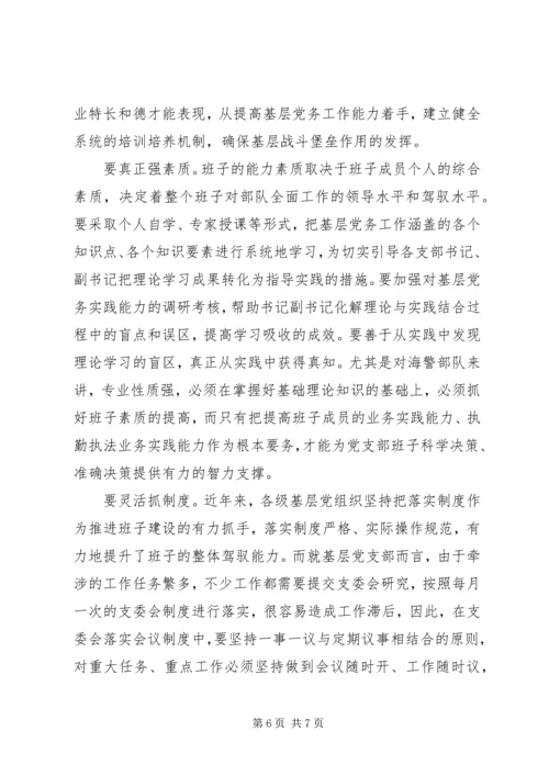 公安边防部队政治工作中存在的问题及解决对策 (3).docx