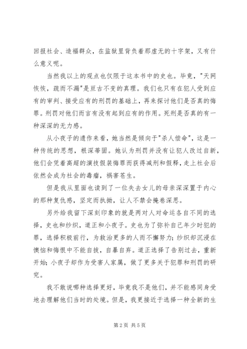 虚无的十字架读后感 (4).docx