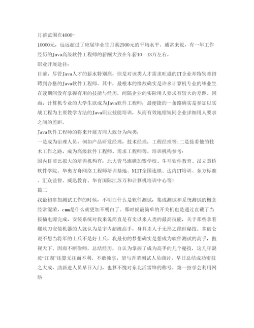 精编软件工程师应聘自我介绍参考精选范文.docx