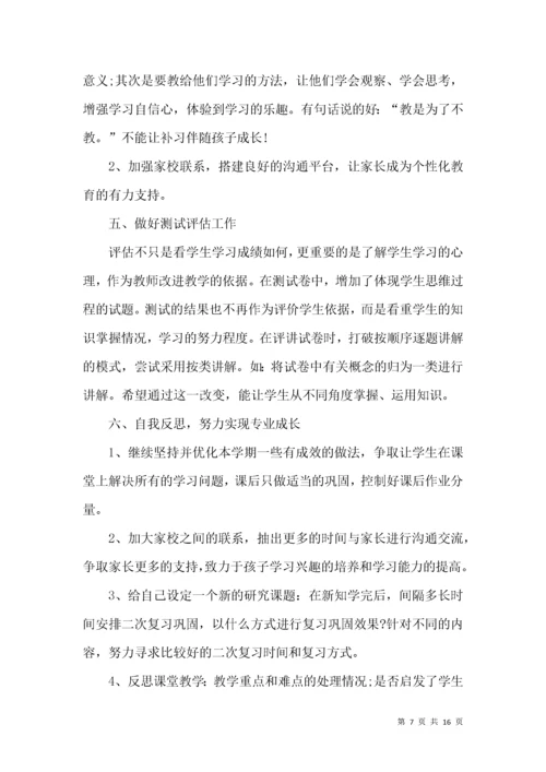 小学二年级数学教师个人工作总结.docx