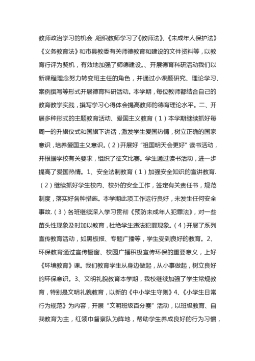 德育工作总结 小学.docx