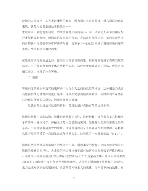 精编万历十五年读书心得体会五篇精选范文.docx