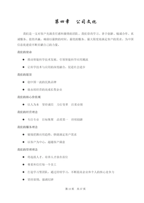 35-【科技公司】-员工手册.docx