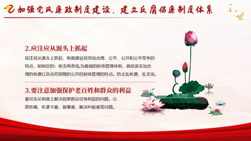反腐倡廉廉洁廉政党性修养专题党课培训PPT课件