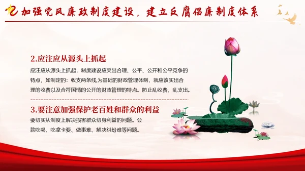 反腐倡廉廉洁廉政党性修养专题党课培训PPT课件