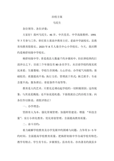 治校方案新版.docx