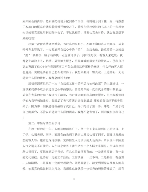 精编之酒店实习自我鉴定范文.docx