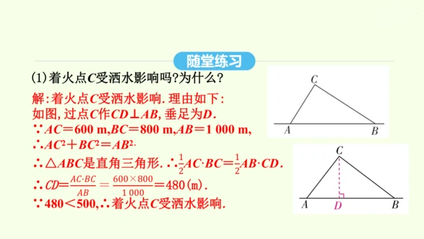 17.2.2勾股定理的逆定理的应用课件（共34张PPT） 2025年春人教版数学八年级下册