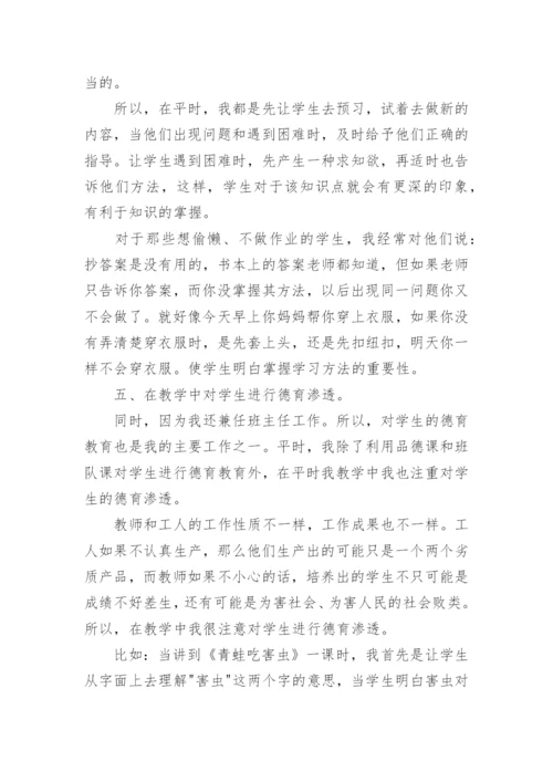 语文老师师德师风个人总结.docx