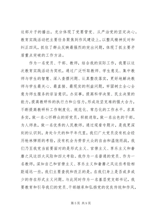 警钟长鸣防微杜渐——四风之害心得体会.docx