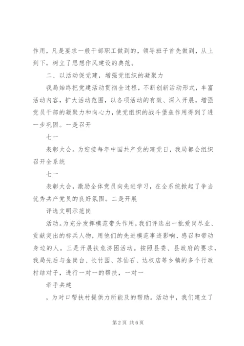 局党建工作述职报告范文.docx