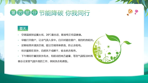 全国节能宣传周节能减排保护环境爱护地球宣讲PPT