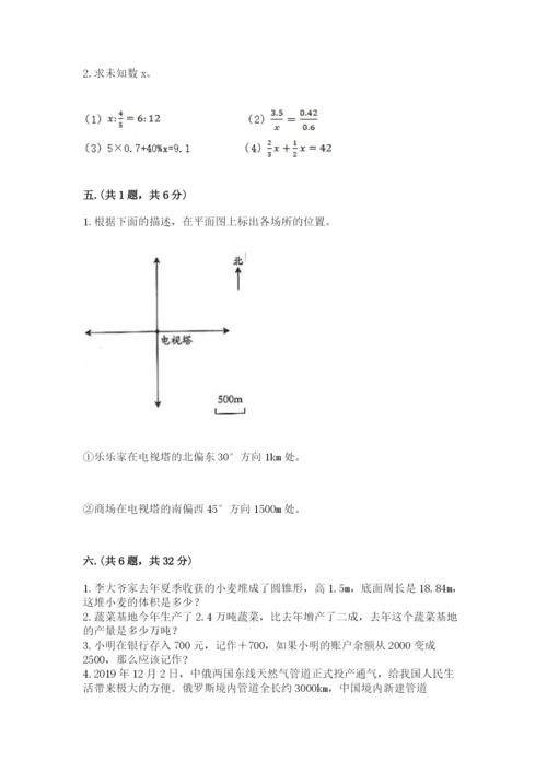 六年级毕业班数学期末考试试卷（考点提分）.docx