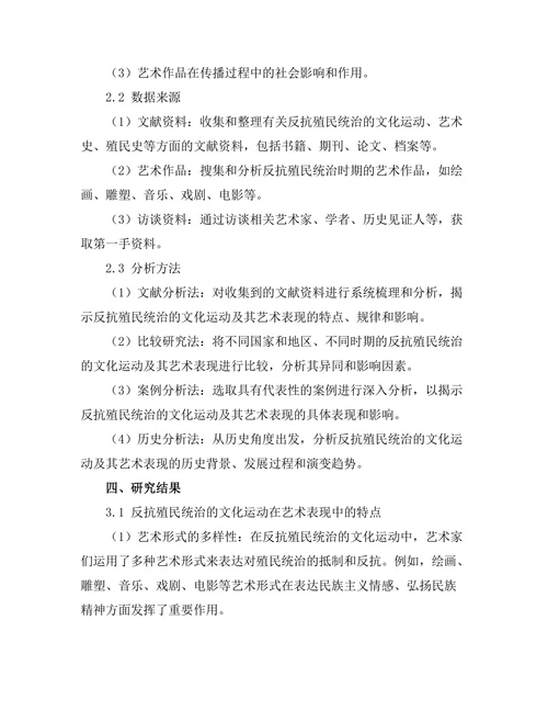 反抗殖民统治的文化运动与艺术表现