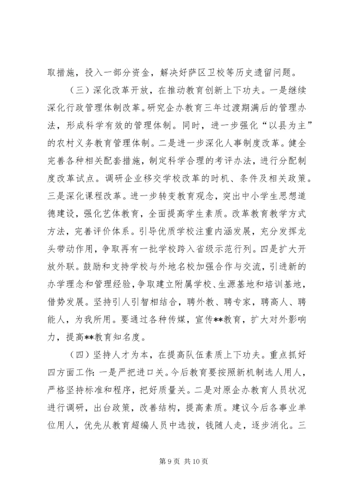 市教育局年度工作总结暨年度工作计划.docx