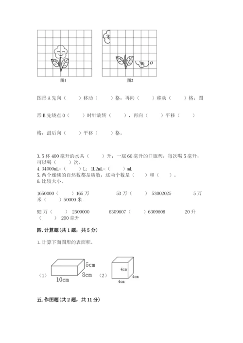 人教版五年级下册数学期末测试卷精品（名校卷）.docx