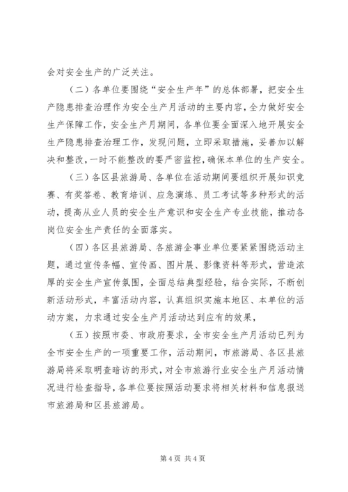 行业安全生产月活动方案.docx